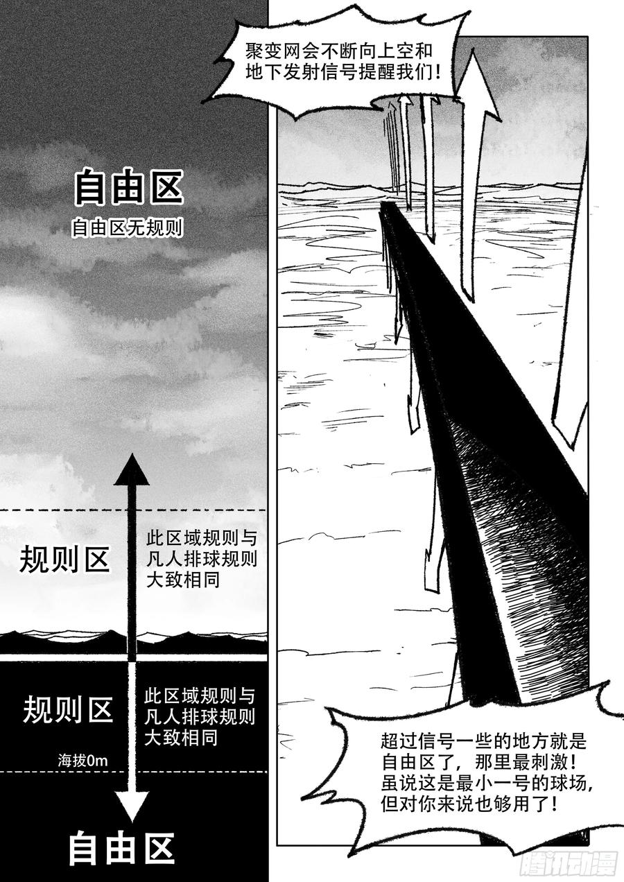 《神奇的佑志》第33话 第12页