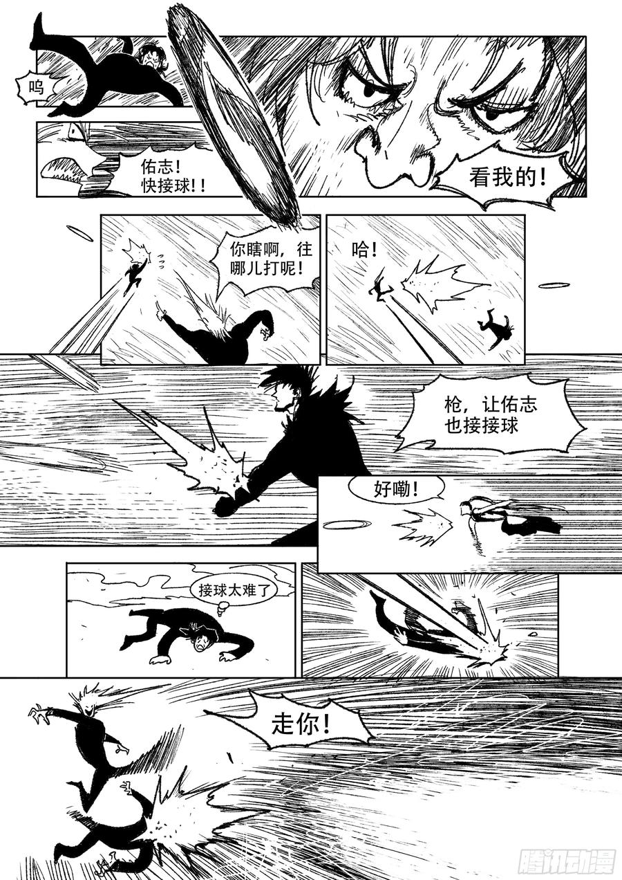《神奇的佑志》第33话 第16页