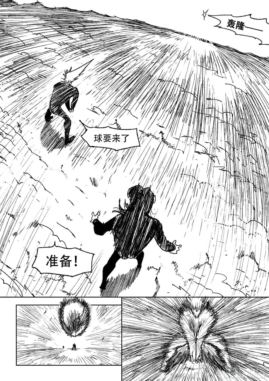 《神奇的佑志》第33话 第14页