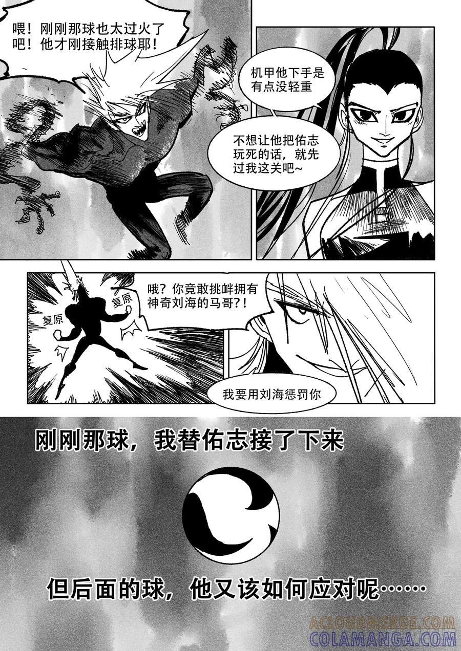 《神奇的佑志》第33话 第27页