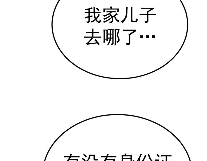 《疯颜档案》第35话 儿子变了 第167页