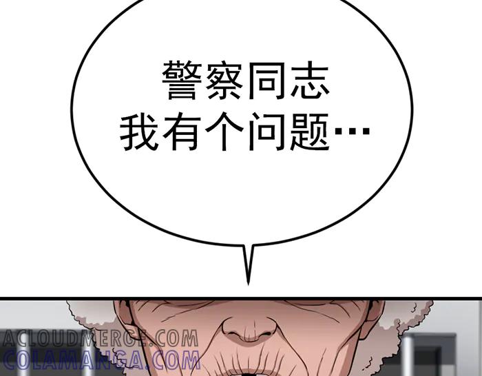 《疯颜档案》第35话 儿子变了 第177页