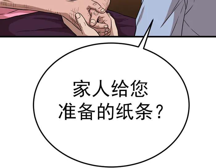 《疯颜档案》第35话 儿子变了 第170页