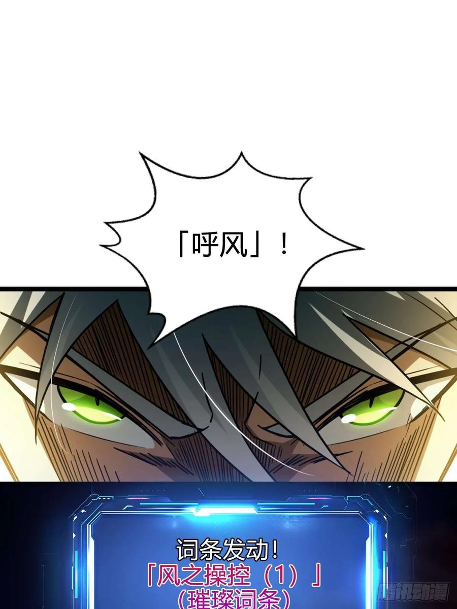 我在末世词条成神 - 035 风火龙卷 - 第23张图