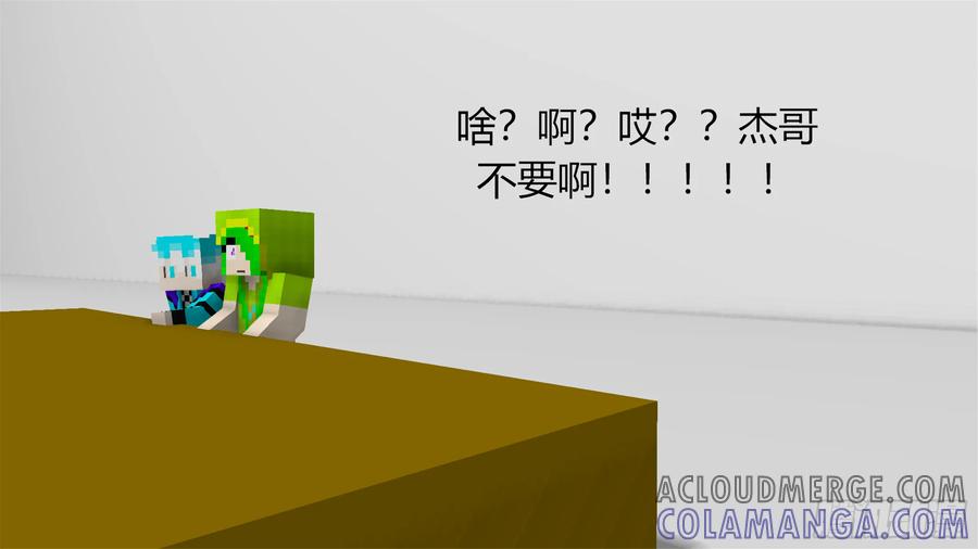 《我的世界：晨曦传记番外》剧组采访会 第49页
