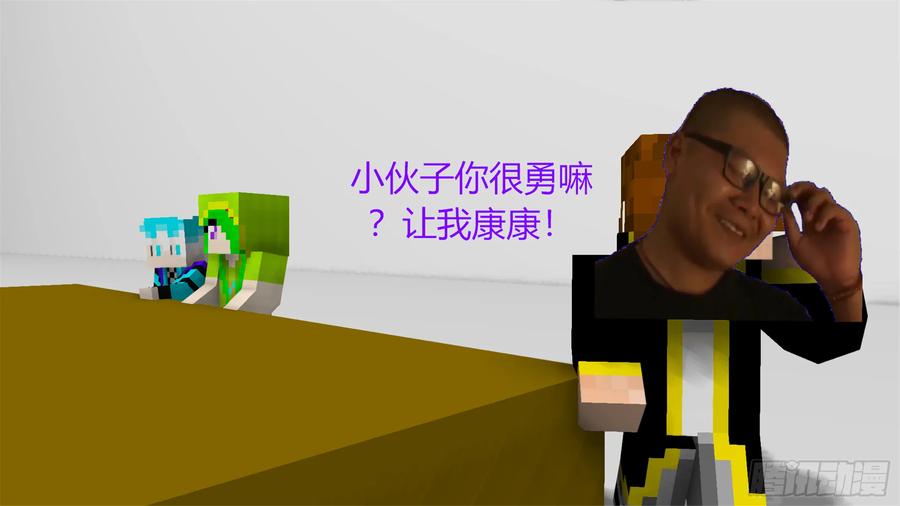 《我的世界：晨曦传记番外》剧组采访会 第48页