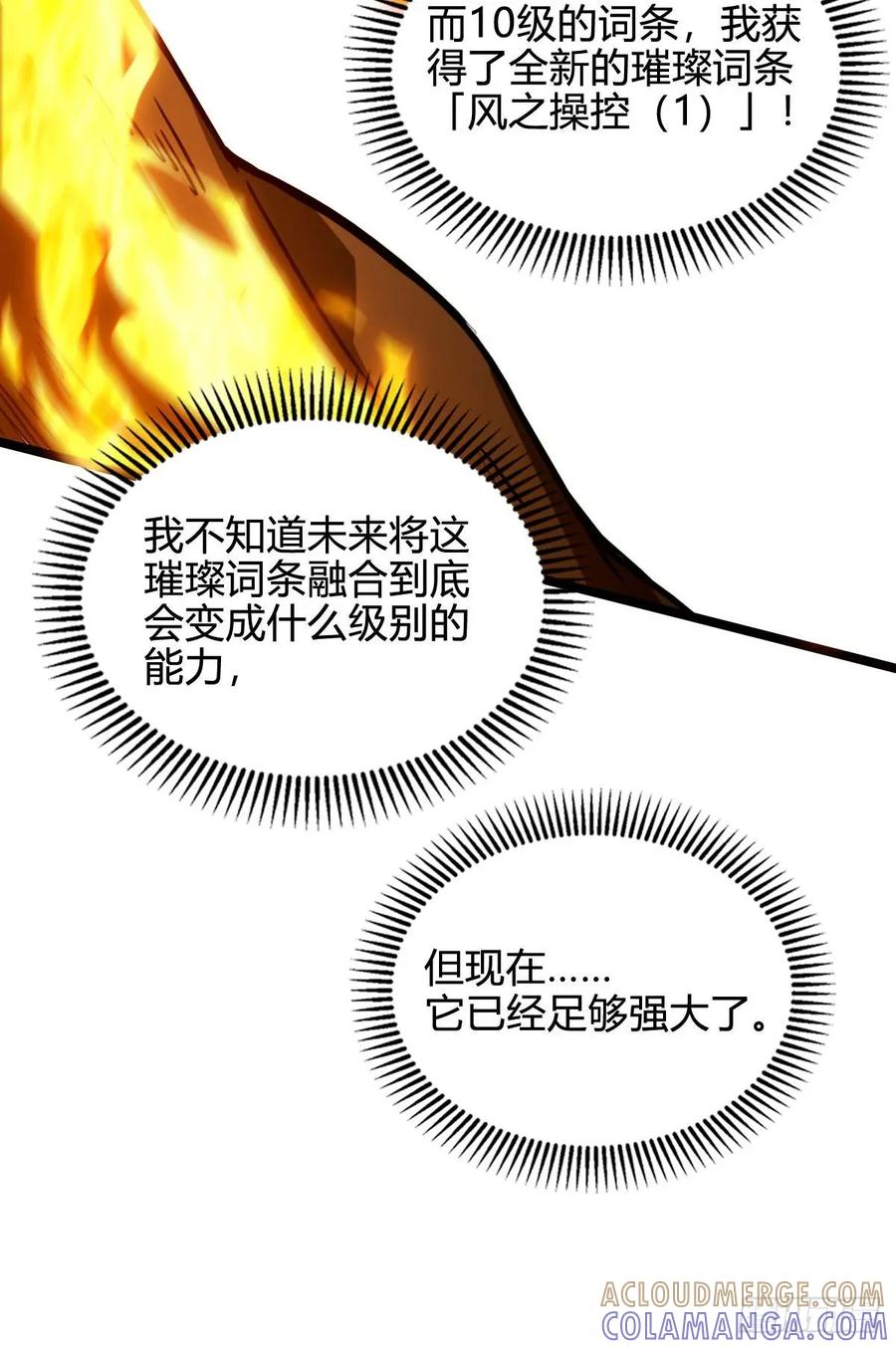 我在末世词条成神 - 035 风火龙卷 - 第22张图