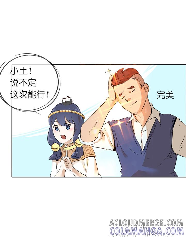 《祖先帮帮忙》第36话 第29页
