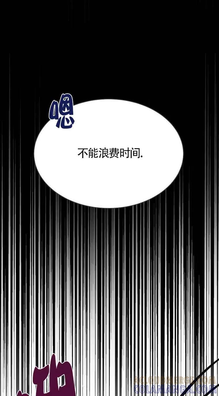 《恶棍家族的继承女》第37话 第89页