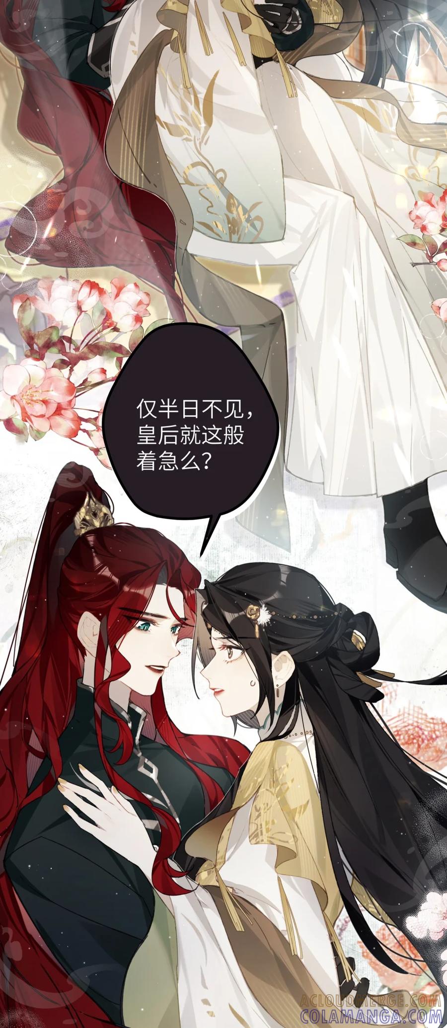 缠枝 3 半日不见，皇后就这般着急？ 第43页