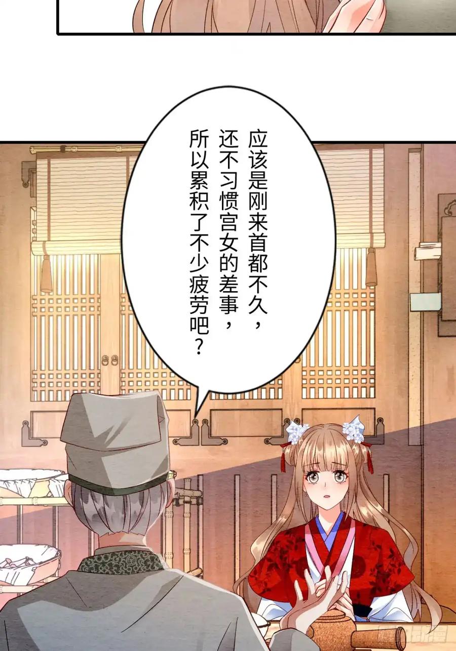 《召魔宫女》第4话 第15页