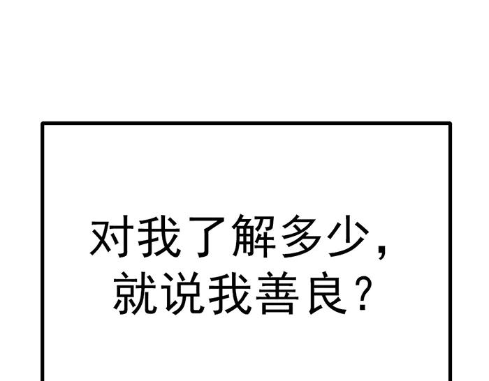 《疯颜档案》第40话 真相与愤怒 第7页