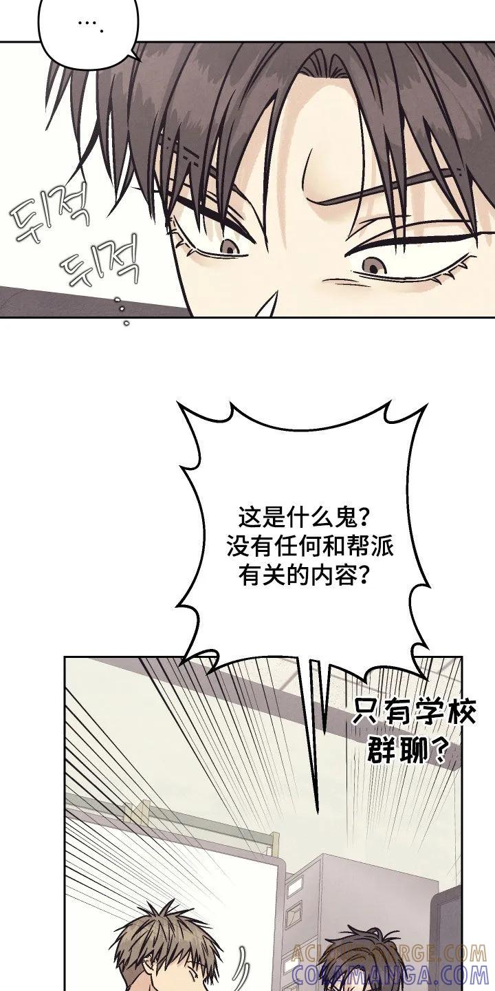 《卧底新生》第40章：什么都没有 第23页