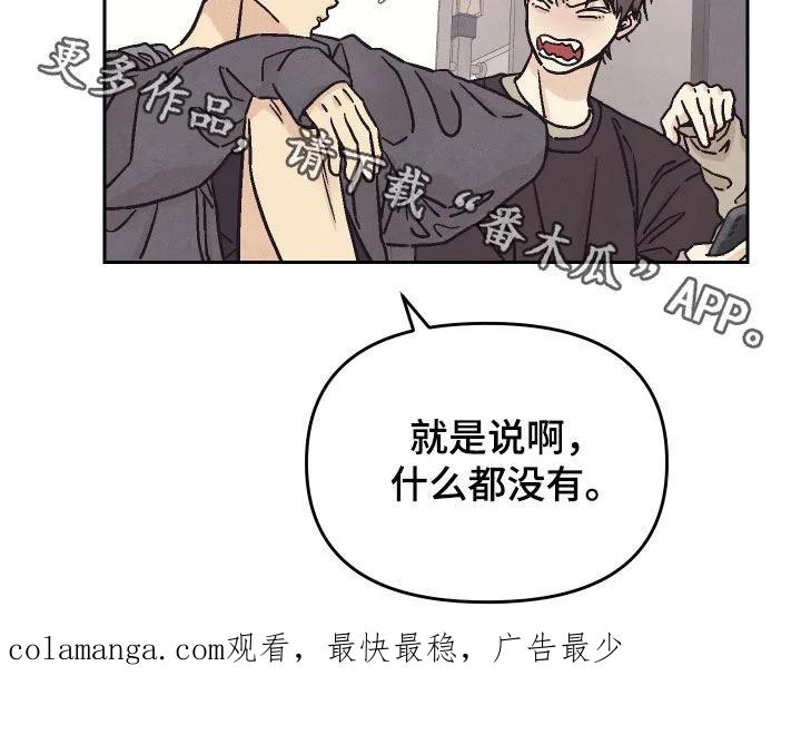 《卧底新生》第40章：什么都没有 第24页