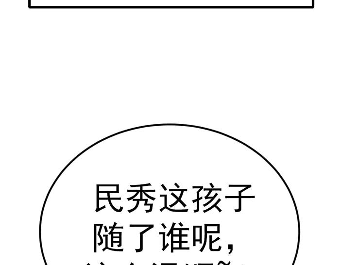 《疯颜档案》第40话 真相与愤怒 第8页