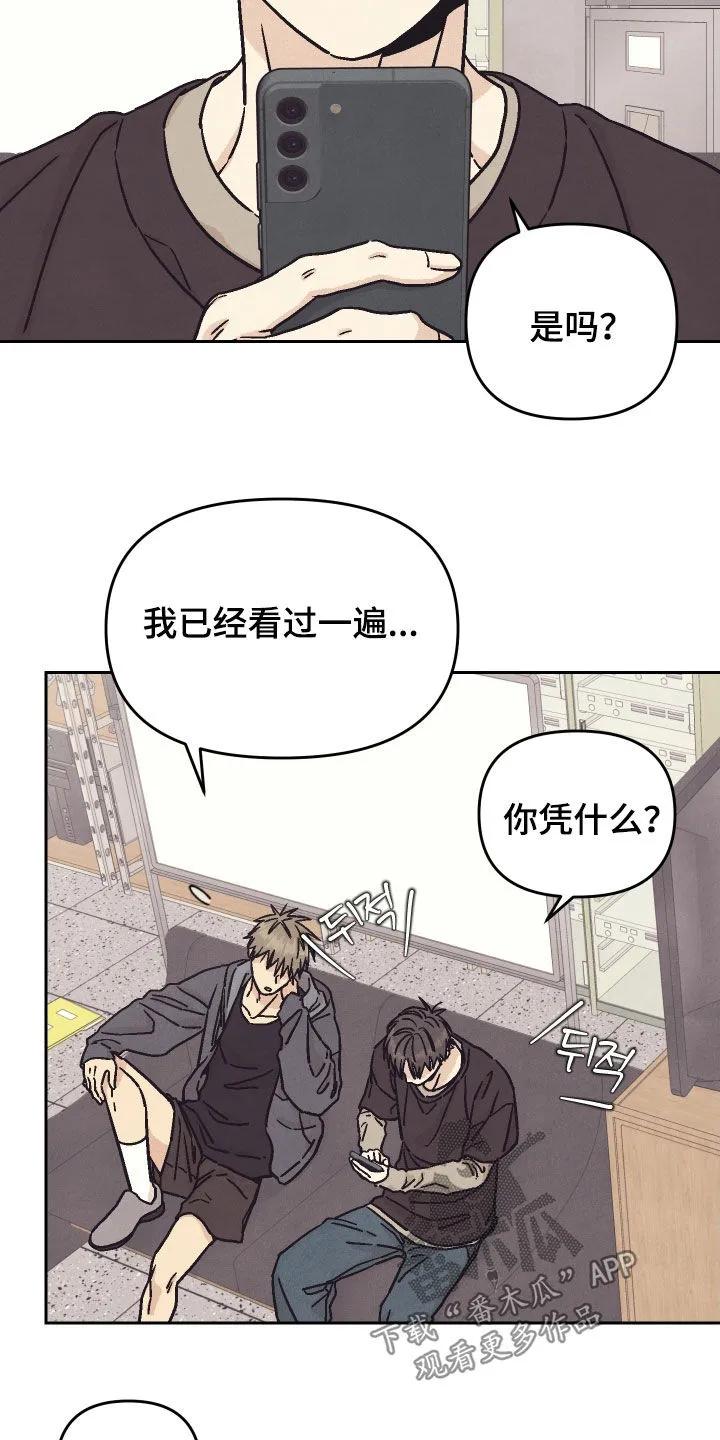《卧底新生》第40章：什么都没有 第22页
