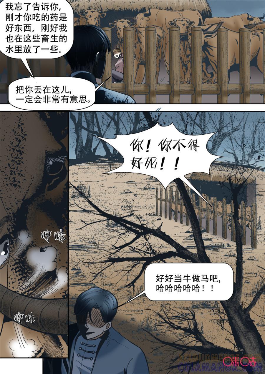《17小队》第42话：死亡游戏(8) 第9页