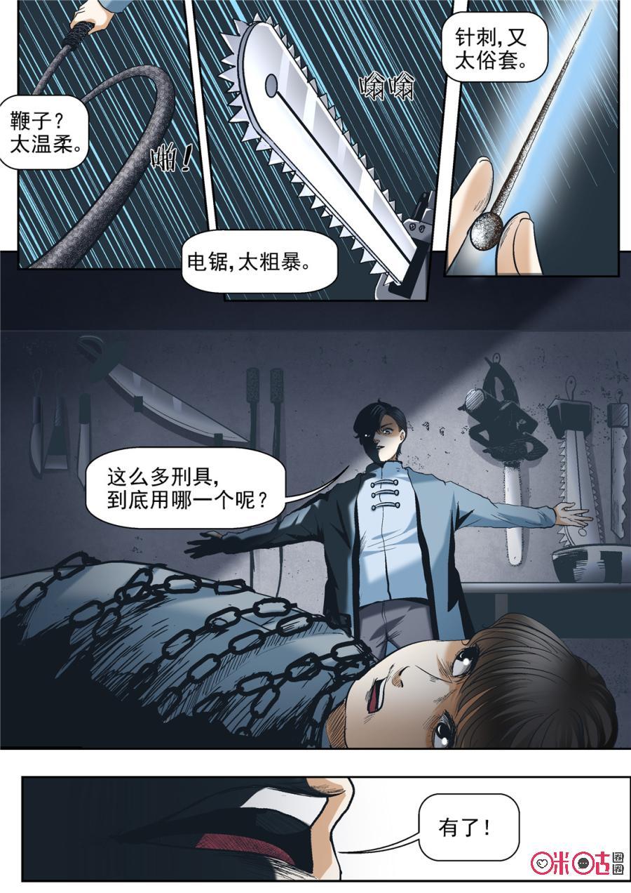 《17小队》第42话：死亡游戏(8) 第2页