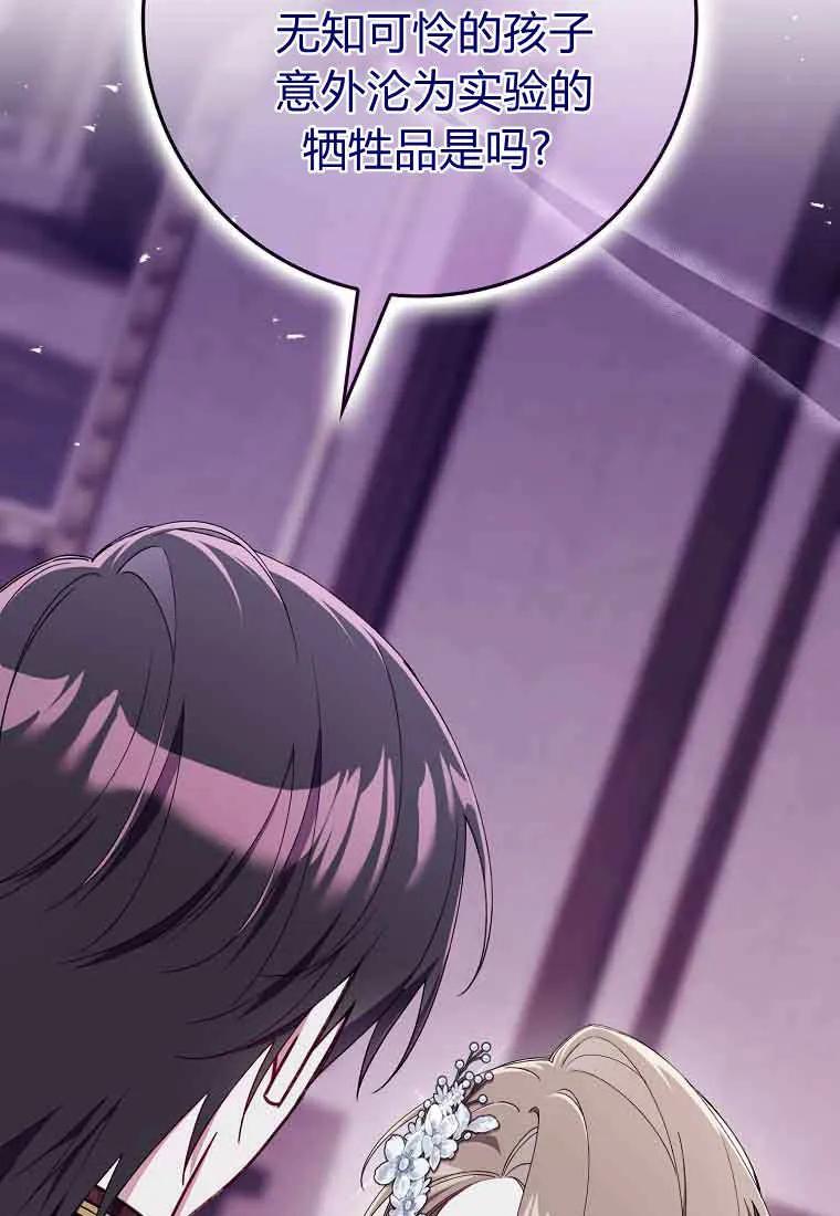 碰巧的救了你但我不负责 - 第46话 - 第78张图