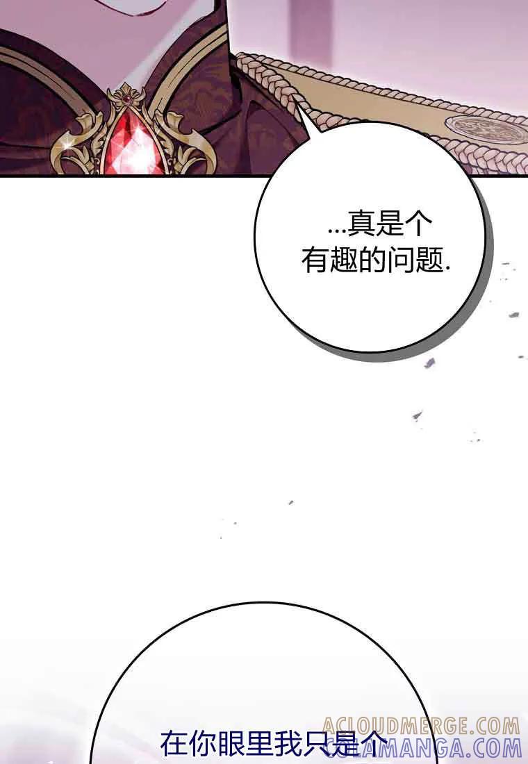 碰巧的救了你但我不负责 - 第46话 - 第77张图