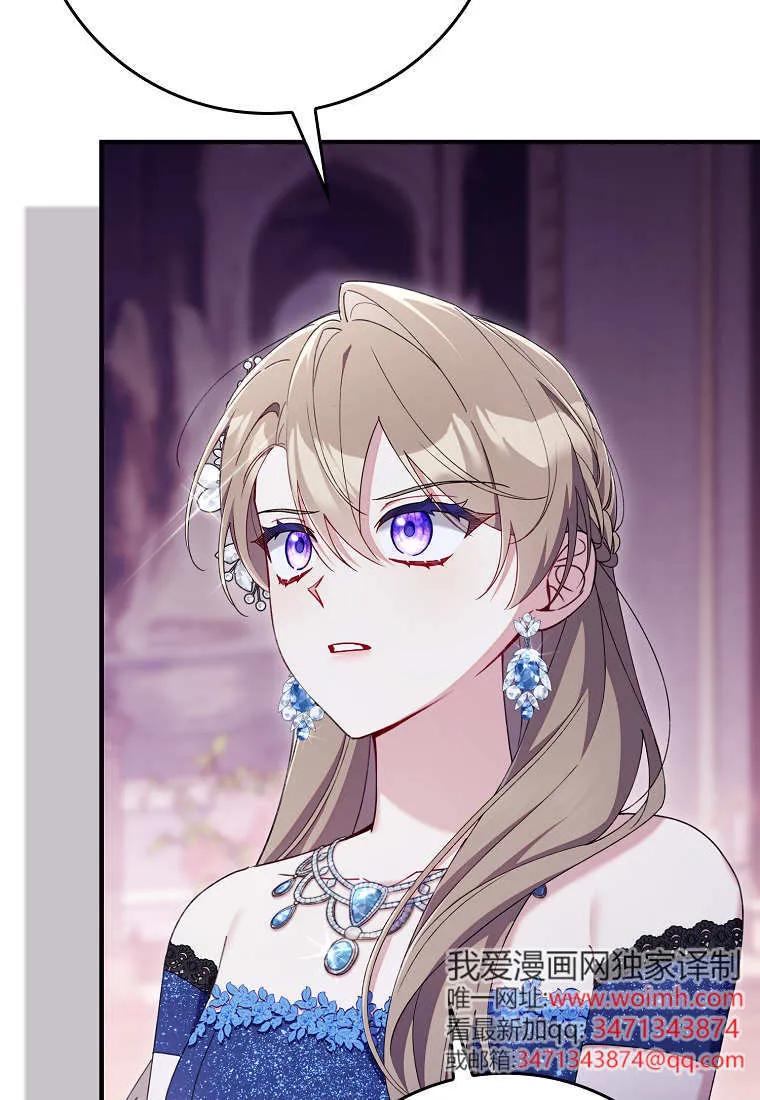 碰巧的救了你但我不负责 - 第46话 - 第75张图