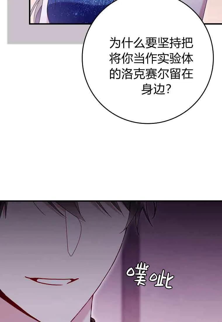 碰巧的救了你但我不负责 - 第46话 - 第76张图