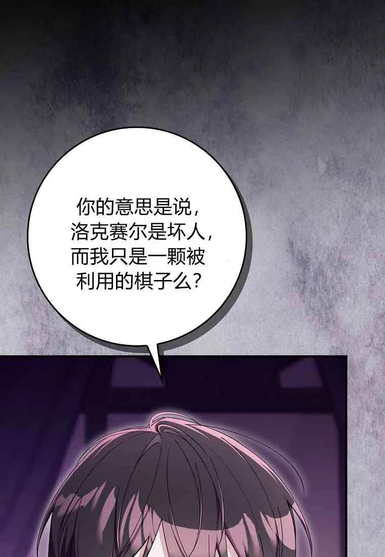 碰巧的救了你但我不负责 - 第46话 - 第80张图