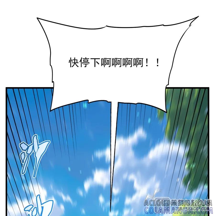 闭嘴恶龙我不想再跟你带孩子了 - 47 默契训练 第43页