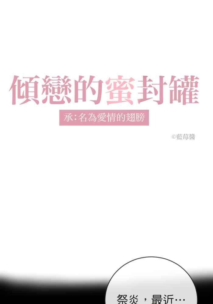 《倾恋的蜜封罐》047-- 曾经的温情 (3-2.5) 第4页