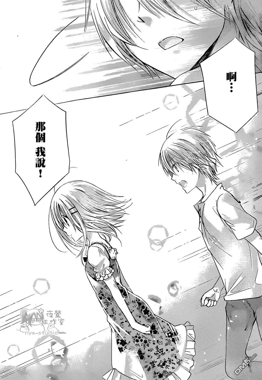 《要你对我XXX》第57话 崭新的小说 第8页
