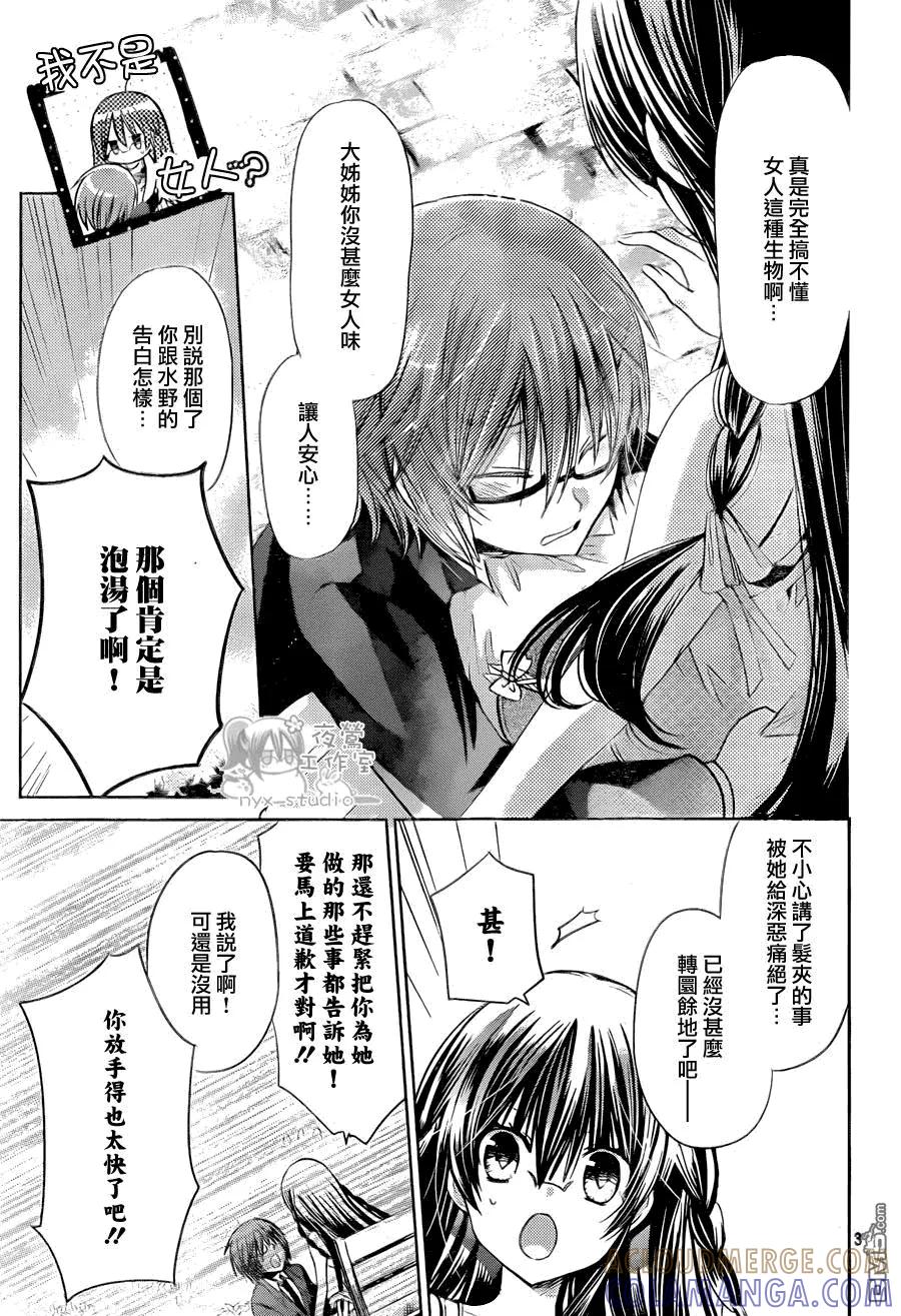 《要你对我XXX》第57话 崭新的小说 第3页