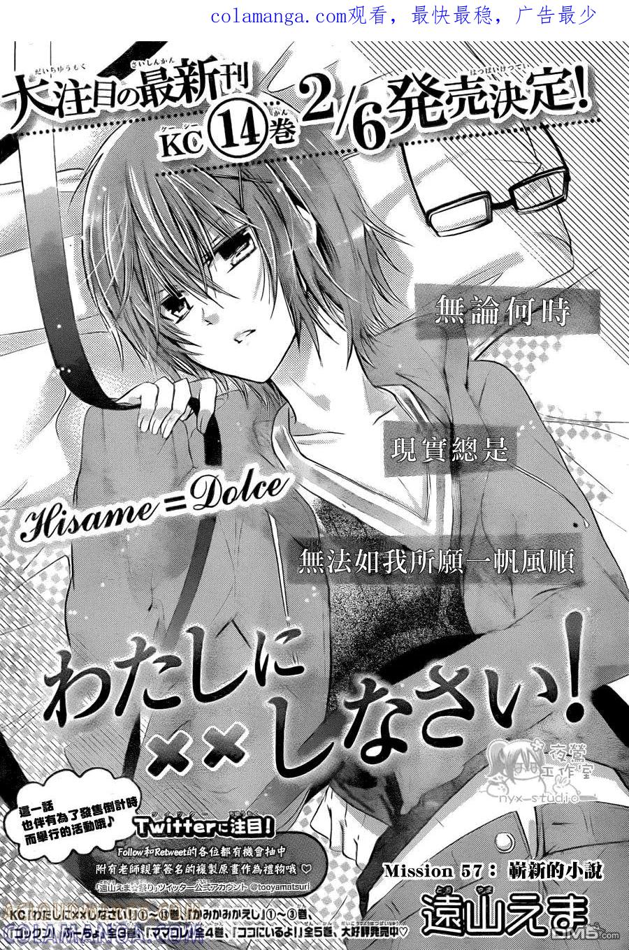 《要你对我XXX》第57话 崭新的小说 第1页