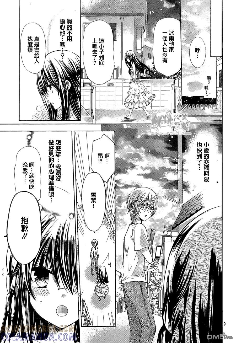《要你对我XXX》第57话 崭新的小说 第9页