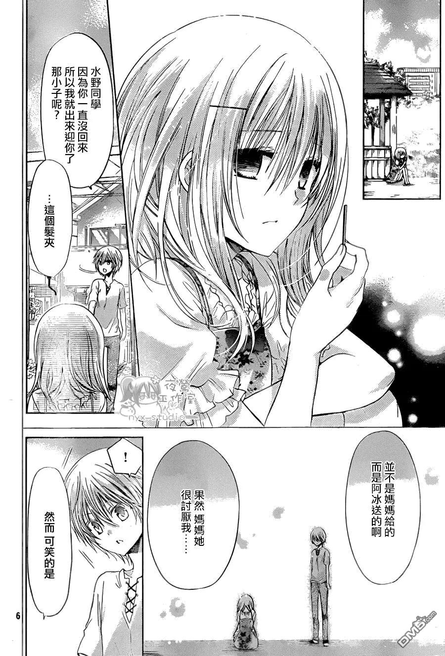 《要你对我XXX》第57话 崭新的小说 第6页