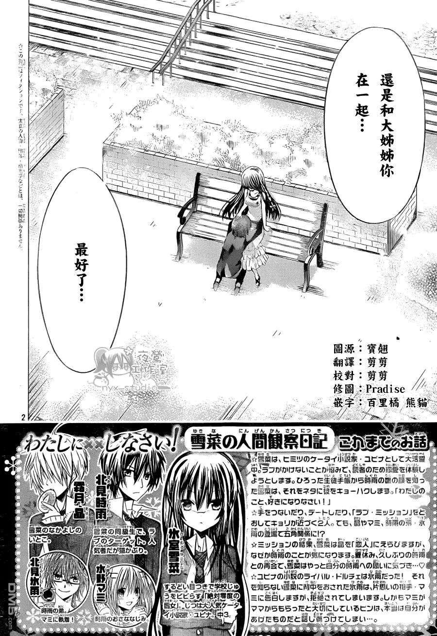 《要你对我XXX》第57话 崭新的小说 第2页