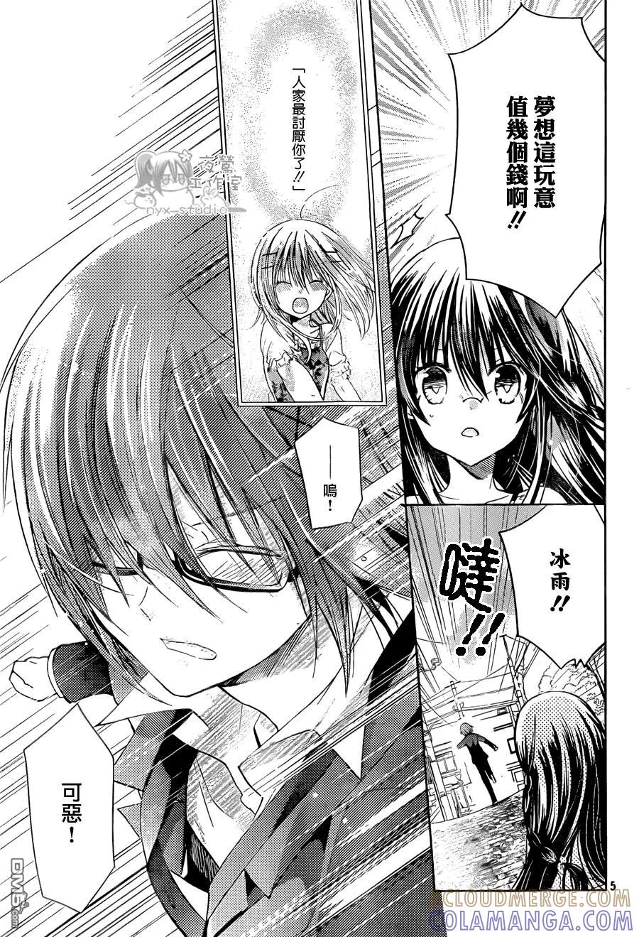 《要你对我XXX》第57话 崭新的小说 第5页