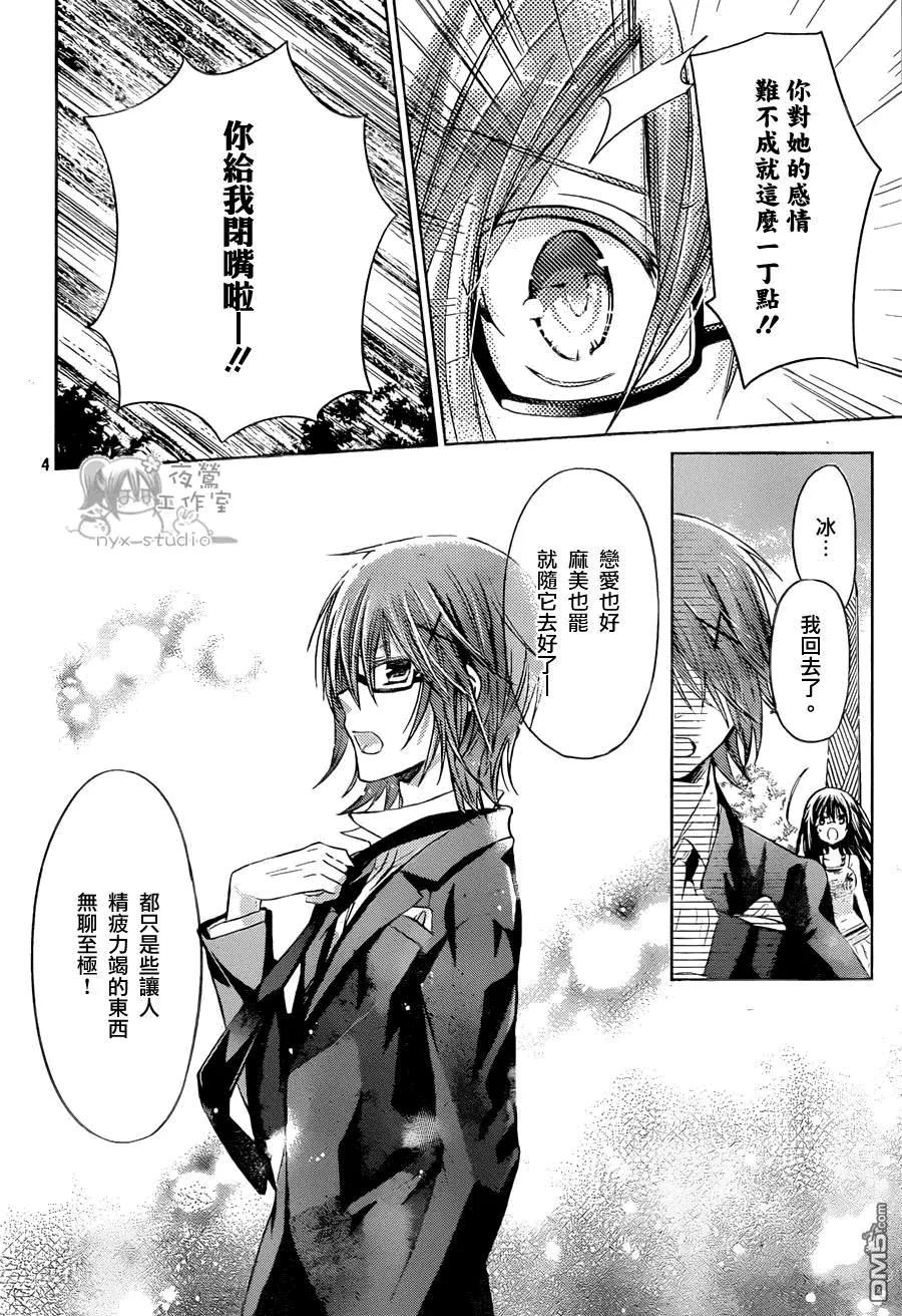 《要你对我XXX》第57话 崭新的小说 第4页