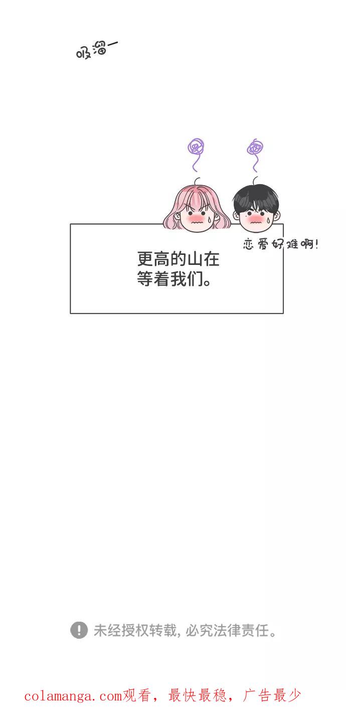 《正值青春的我们》[第61话] 因为是第一次，所以更甚（7） 第68页