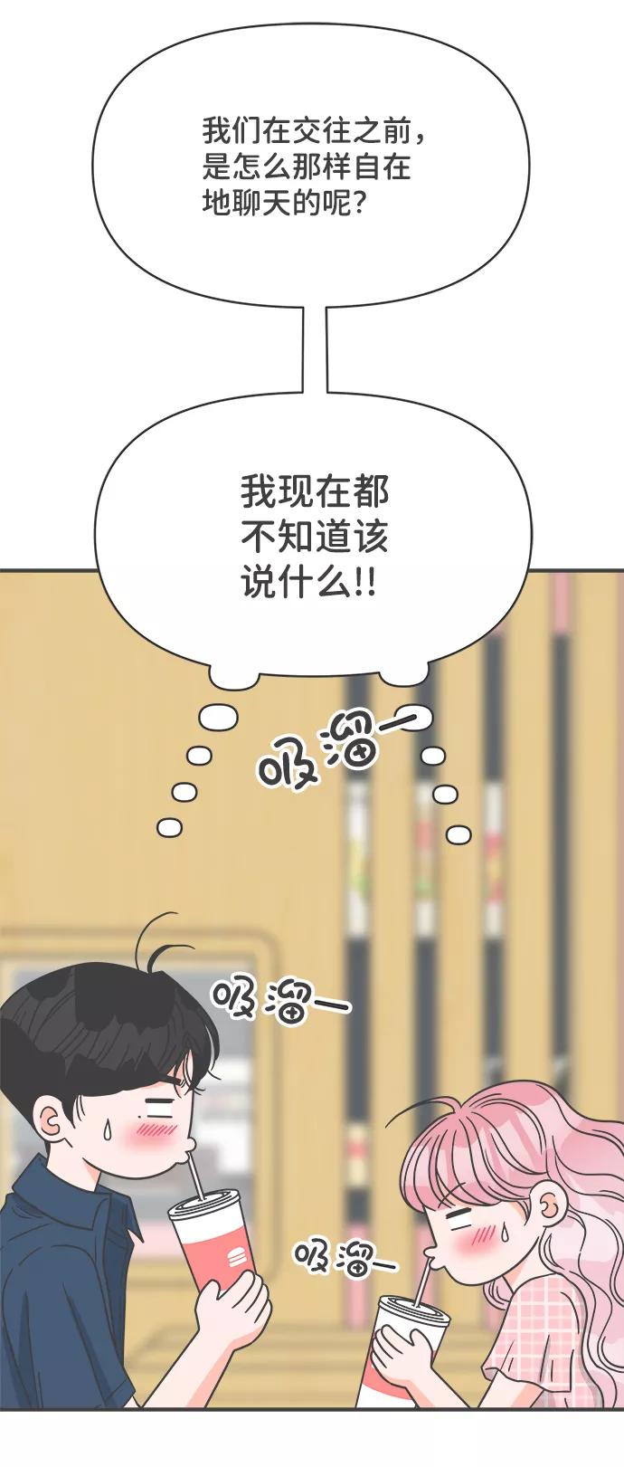 《正值青春的我们》[第61话] 因为是第一次，所以更甚（7） 第66页