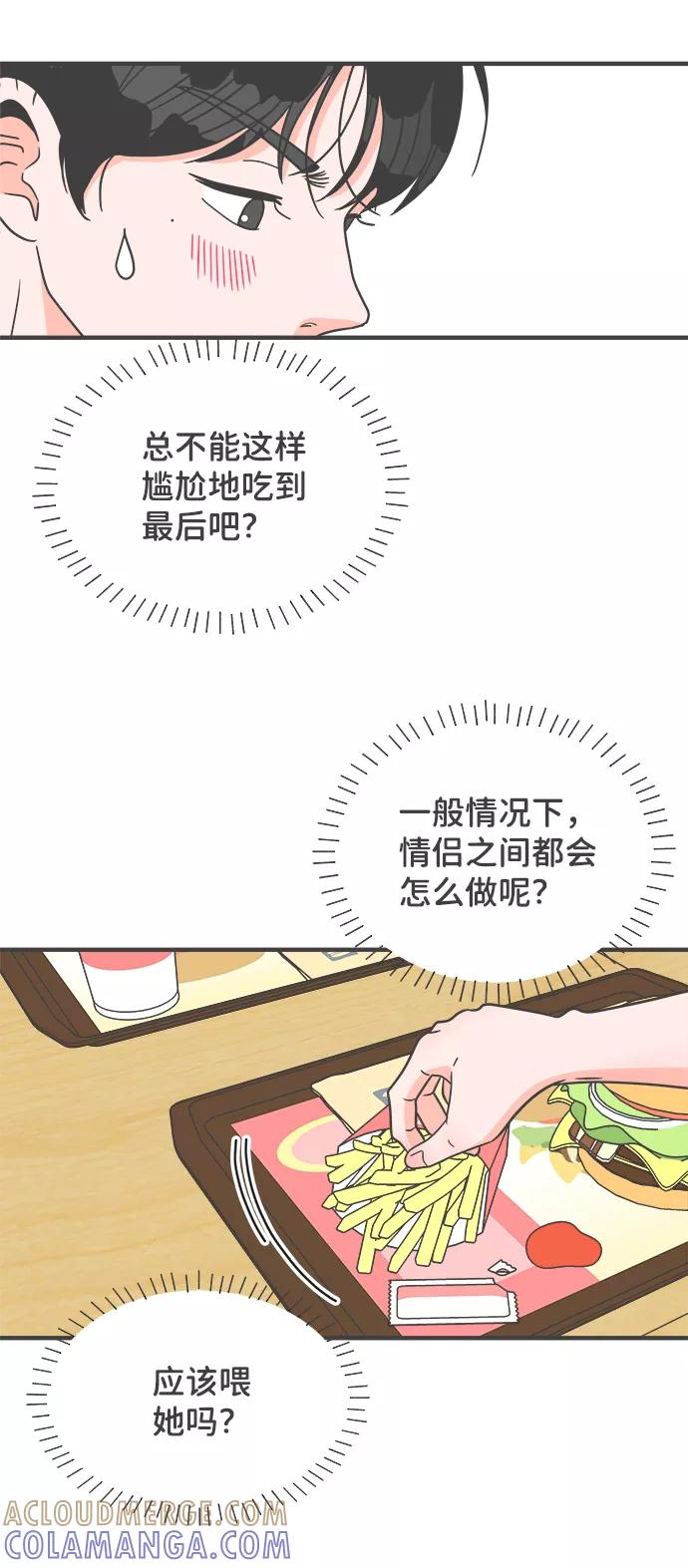 《正值青春的我们》[第61话] 因为是第一次，所以更甚（7） 第58页