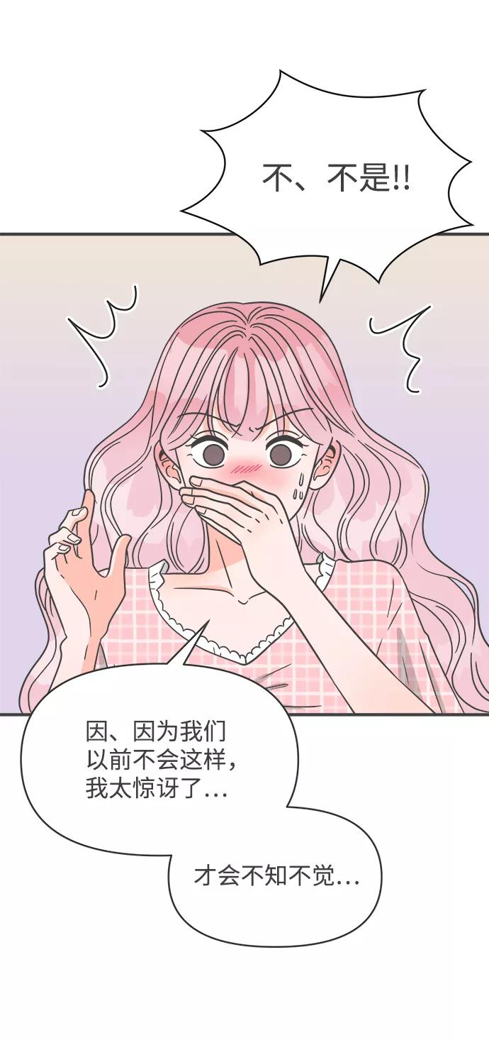 《正值青春的我们》[第61话] 因为是第一次，所以更甚（7） 第62页