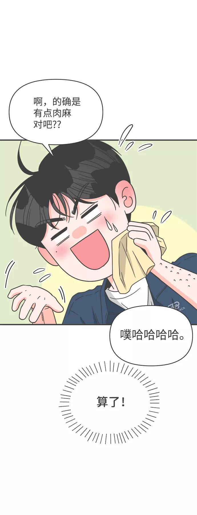 《正值青春的我们》[第61话] 因为是第一次，所以更甚（7） 第63页