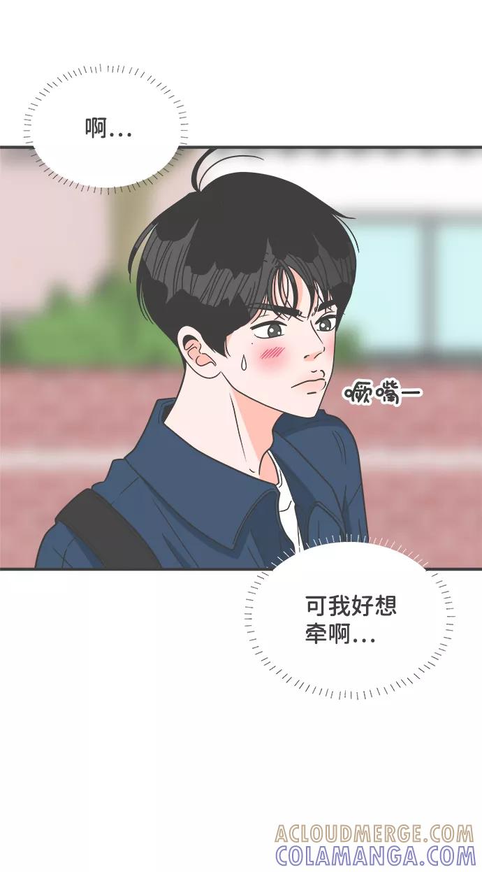 《正值青春的我们》[第61话] 因为是第一次，所以更甚（7） 第43页