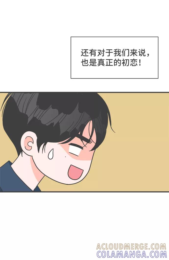 《正值青春的我们》[第62话] 因为是第一次，所以更甚（8） 第13页