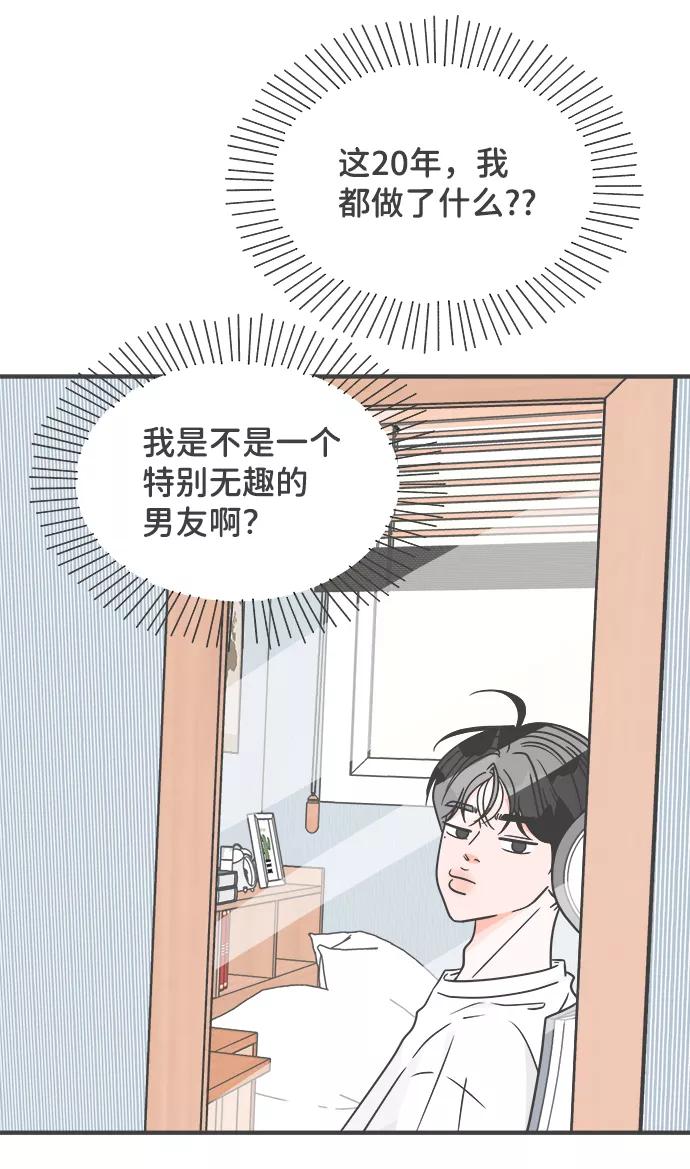 《正值青春的我们》[第62话] 因为是第一次，所以更甚（8） 第38页