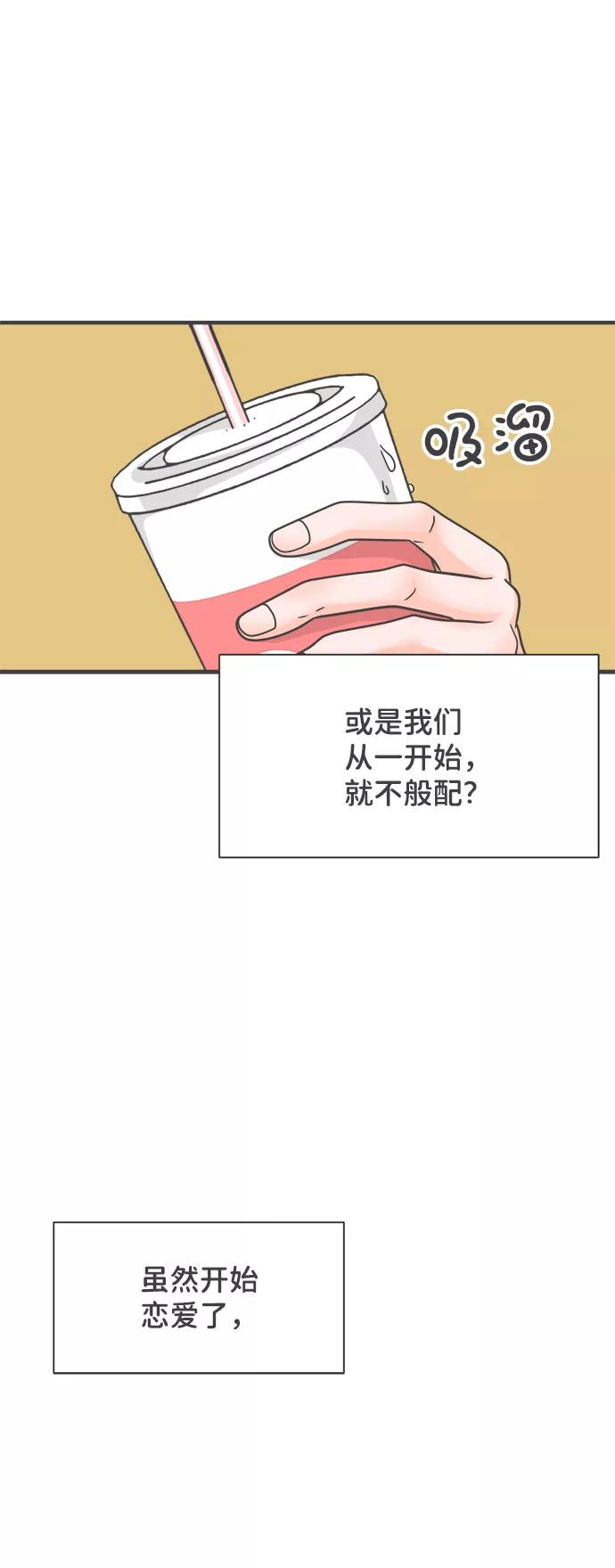 《正值青春的我们》[第62话] 因为是第一次，所以更甚（8） 第21页
