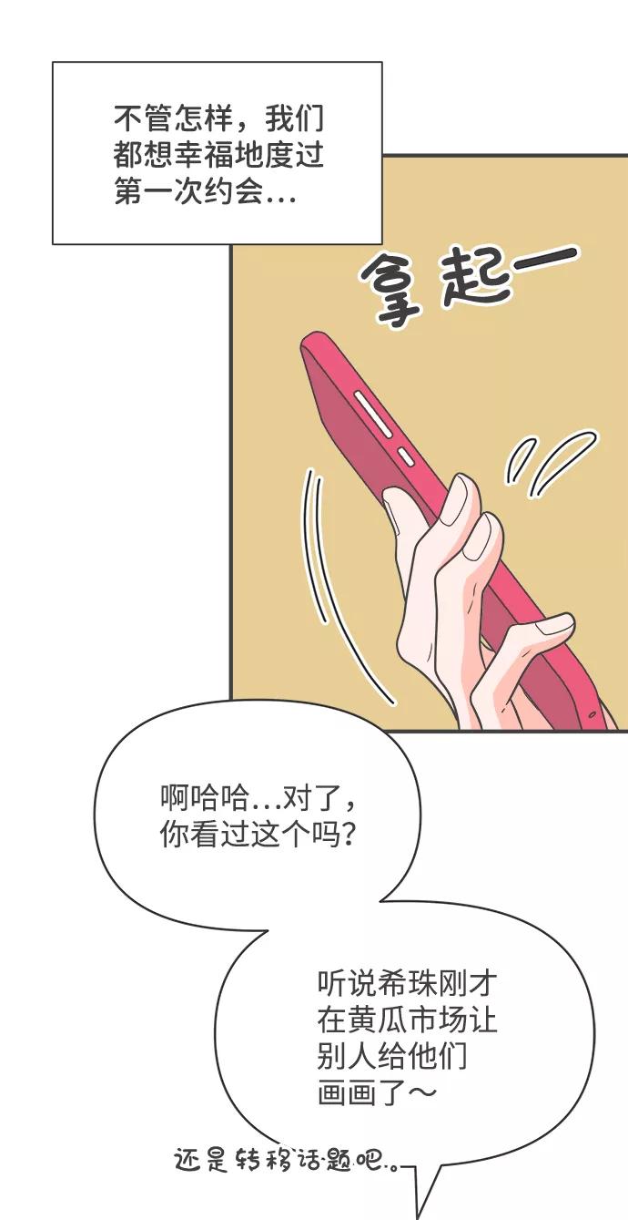 《正值青春的我们》[第62话] 因为是第一次，所以更甚（8） 第14页