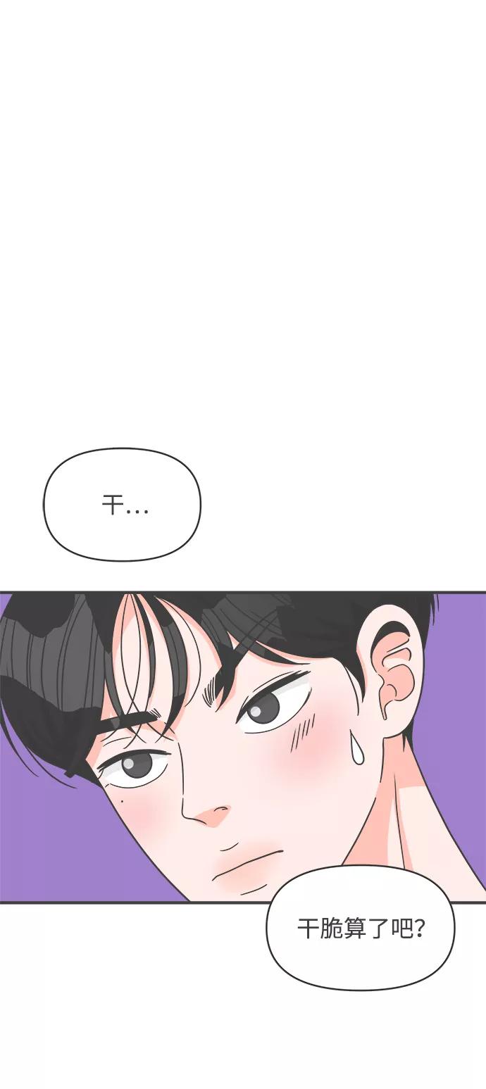 《正值青春的我们》[第62话] 因为是第一次，所以更甚（8） 第33页