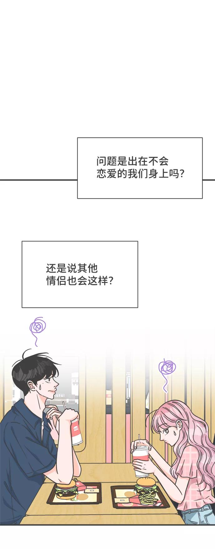 《正值青春的我们》[第62话] 因为是第一次，所以更甚（8） 第20页