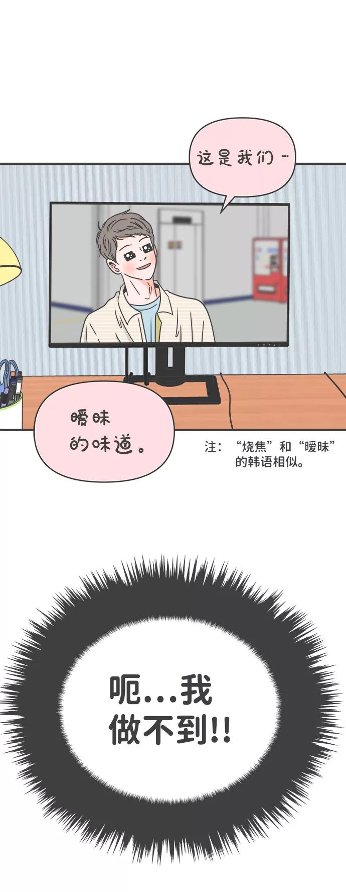 《正值青春的我们》[第62话] 因为是第一次，所以更甚（8） 第30页